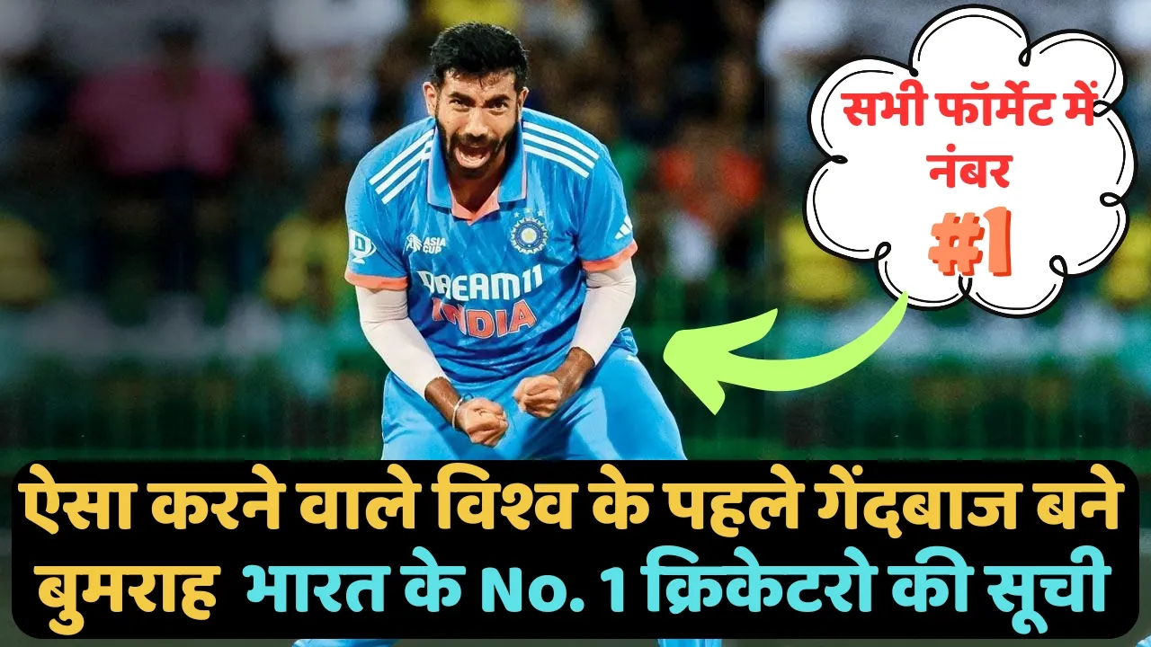 Jasprit Bumarah ICC Ranking